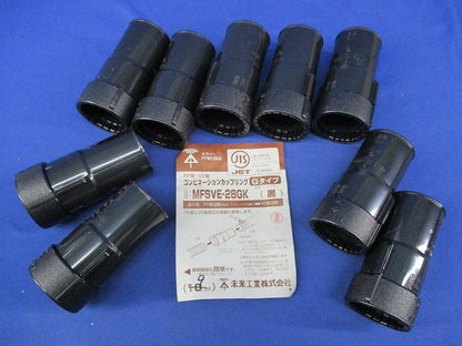 コンビネーションカップリングGタイプ(9個入)(黒) MFSVE-28GK