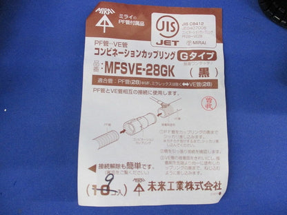 コンビネーションカップリングGタイプ(9個入)(黒) MFSVE-28GK