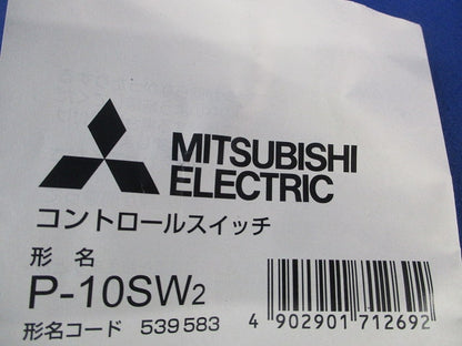 換気扇コントロールスイッチ P-10SW2