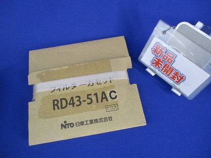 フィルターカセット(新品未開梱) RD43-51AC