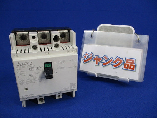 ノーヒューズブレーカ 3P3E75A(ジャンク品)ビス無し NF100-KC