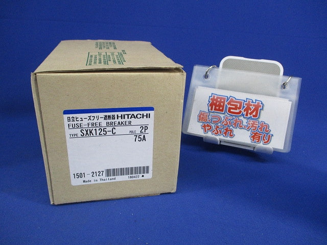ヒューズフリー遮断器2P75A SXK125-C