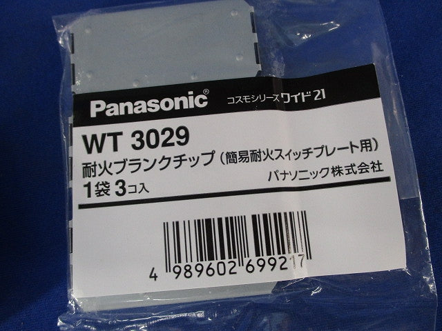 耐火ブランクチップ(3個入×5)(新品未開封) WT3029