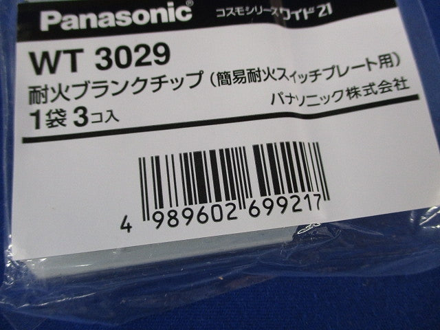 耐火ブランクチップ(3個入×5)(新品未開封) WT3029