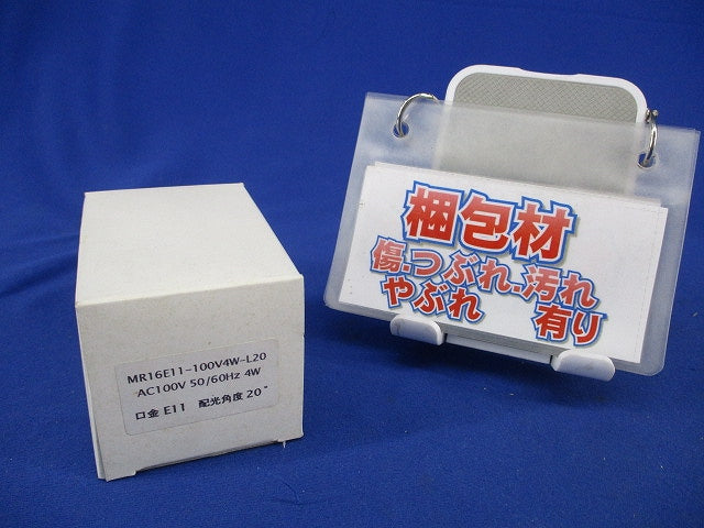 LEDランプダイクロハロゲン形 E11(キズ・汚れ有) MR16-E11-100V4W-L20
