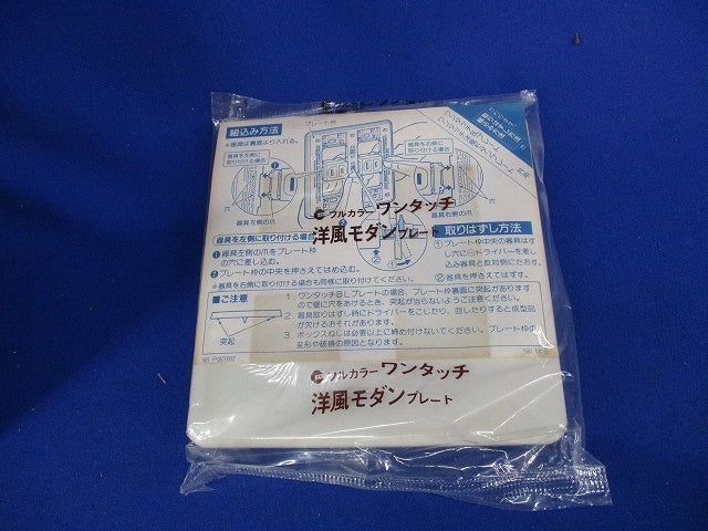 フルカラーワンタッチ洋風モダンプレート5コ用(20枚入) National WN6805K