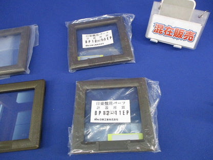 計器用窓セット(混在6枚入) BP12-11EPA他