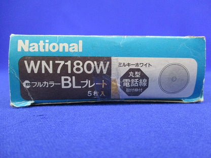 BL丸型電話線プレート(5枚入)(ミルキーホワイト) WN7180