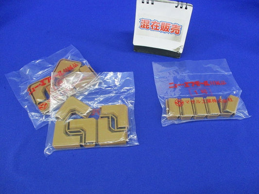 ニュー・エフモール付属品セット(混在10個入×3)(ブラウン) SFMM-1他