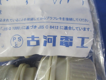 コネクタ(Rタイプ) プラフレキPFD/PFS用 アイボリー 10個入 PFS-16KR-I-10