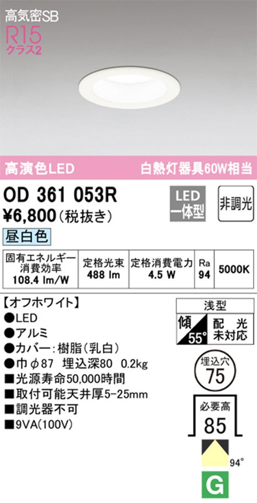 LEDダウンライト 昼白色 5000K 非調光 電源コード式 OD361053R