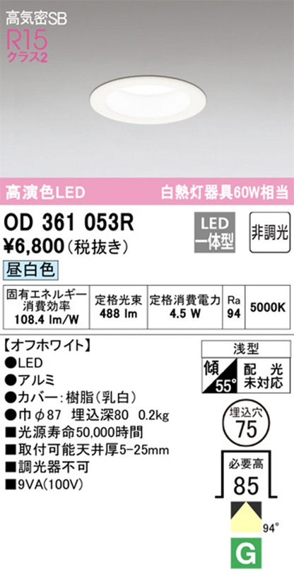 LEDダウンライト 昼白色 5000K 非調光 電源コード式 OD361053R