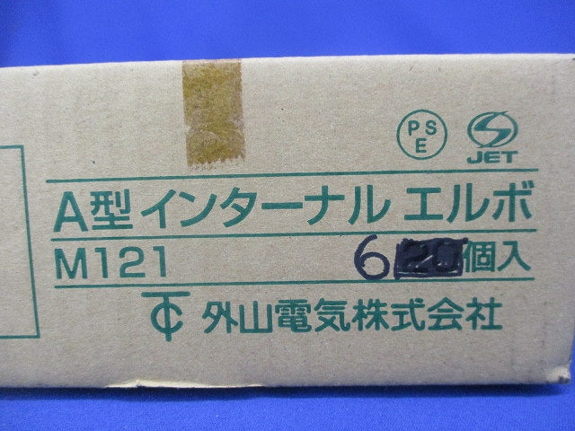A型インターナルエルボ(6個入)(ホワイト)新品未開封 M121