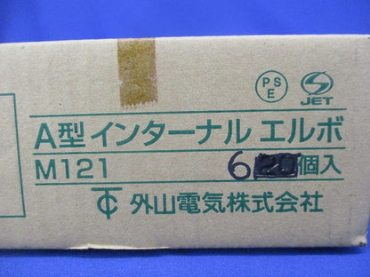 A型インターナルエルボ(6個入)(ホワイト)新品未開封 M121
