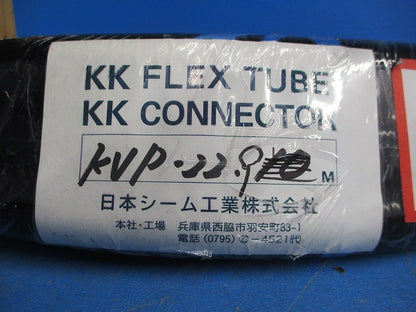 耐油・耐候性ビニール被服フレキシブルチューブ(9m以上入) KVP-22