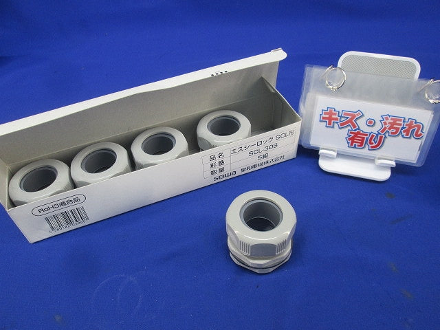 エスシーロック(5個入) SCL-30B