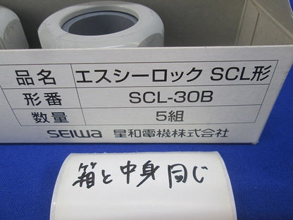 エスシーロック(5個入) SCL-30B