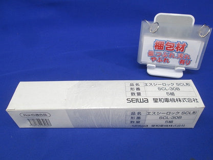 エスシーロック(5個入) SCL-30B