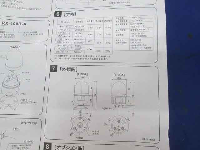 小型LED回転灯(赤) LRX-200-A