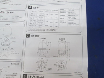 小型LED回転灯(赤) LRX-200-A