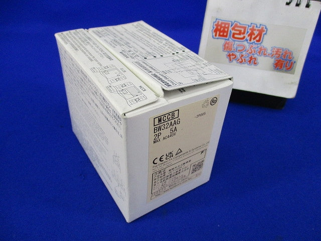 オートブレーカ2P5A BW32AAG