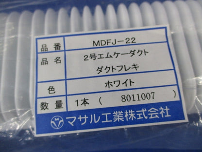 2号エムケーダクトフレキ(2個入)ホワイト(新品未開封) MDFJ-22