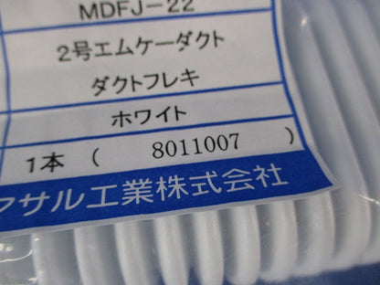 2号エムケーダクトフレキ(2個入)ホワイト(新品未開封) MDFJ-22
