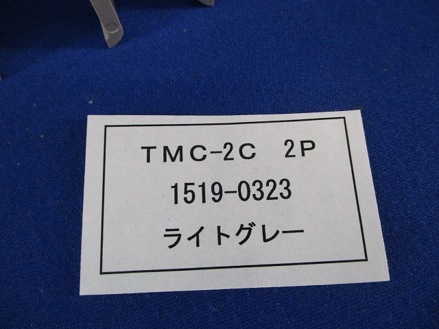 表面形端子カバー(6個入)(ライトグレー) TMC-2C