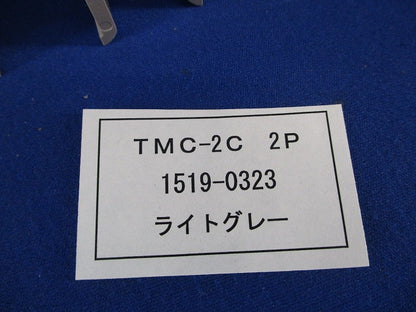 表面形端子カバー(6個入)(ライトグレー) TMC-2C