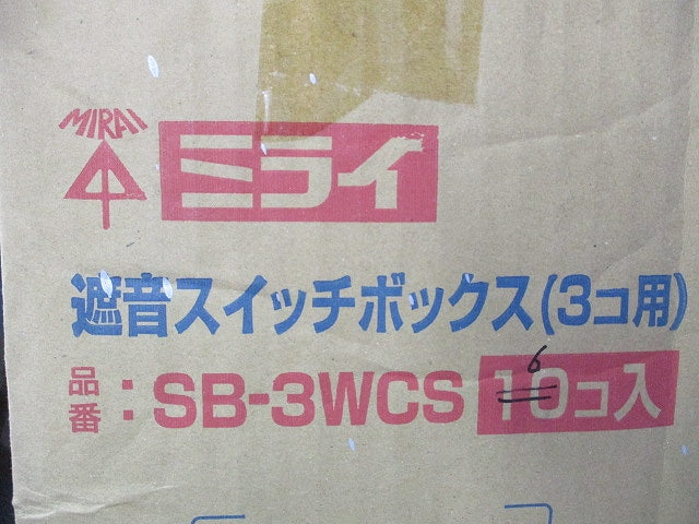 遮音スイッチボックス3コ用(6個入) SB-3WCS