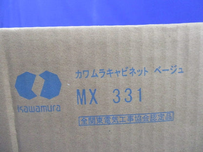 ワットメータボックス キャビネット(ベージュ)(新品未開梱) MX331