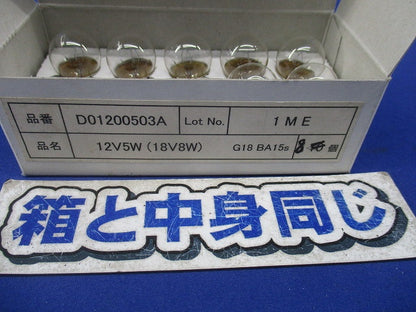 交換用電球(8個入) D01200503A-F1