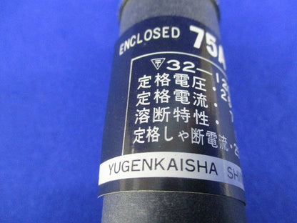 ヒューズ75A 型番不明
