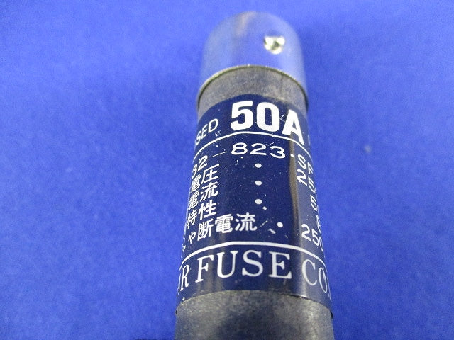 ヒューズ50A(4個入) 型番不明