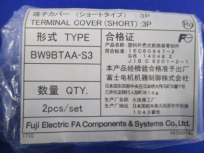 端子カバー(2個入×9セット)(新品未開封) BW9BTAA-S3
