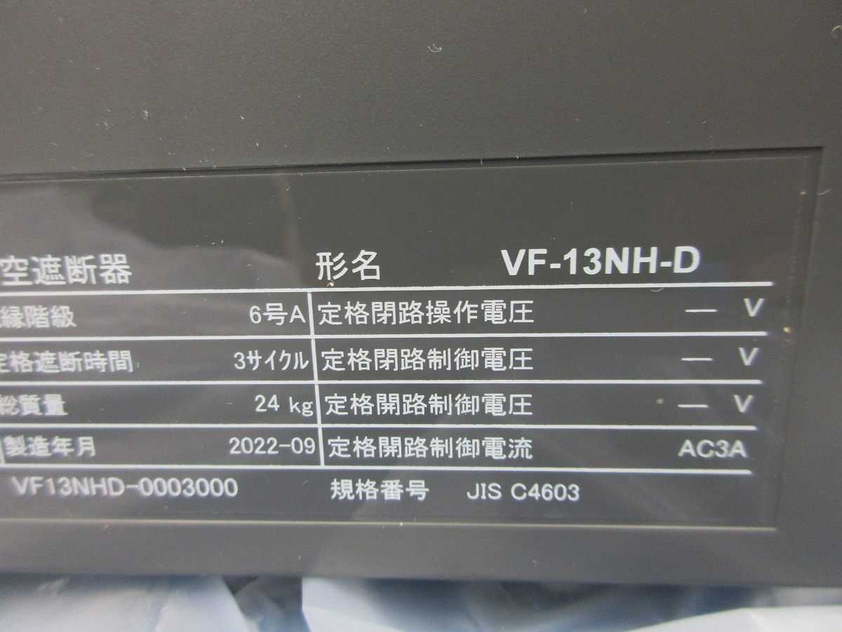 高圧真空遮断器 VF-13NH-D