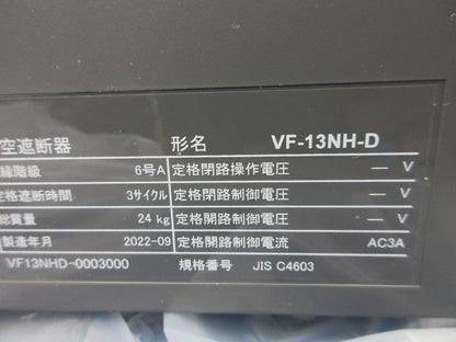 高圧真空遮断器 VF-13NH-D