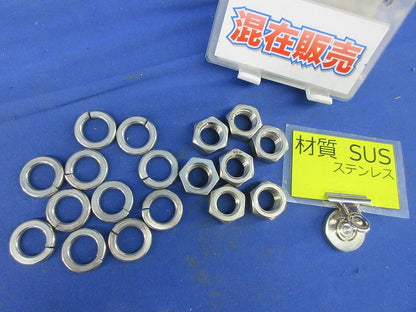 六角ナット・ワッシャーセット(M16サイズ)(混在18個入)(ステンレス) 型番不明