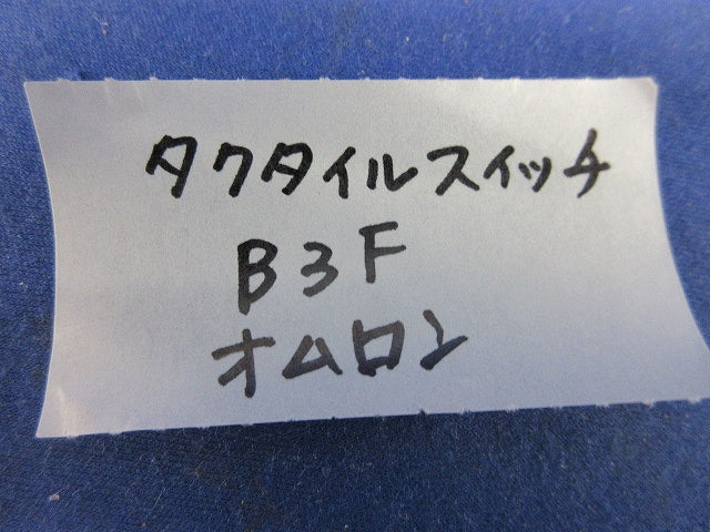 タクタイルスイッチ(10個入) B3F