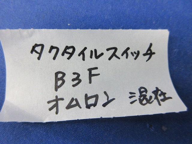 タクタイルスイッチセット(混在50個入)(ケース付) B3F他