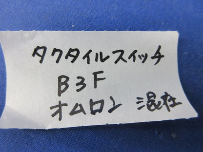 タクタイルスイッチセット(混在50個入)(ケース付) B3F他