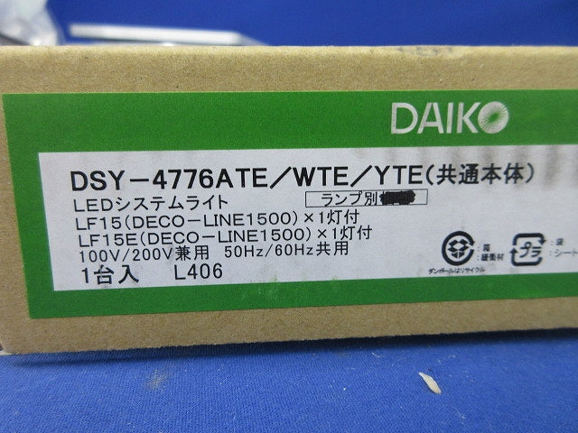LEDシステムライト(ランプ無)(新品未開梱) DSY-4776ATE/WTE/YTE
