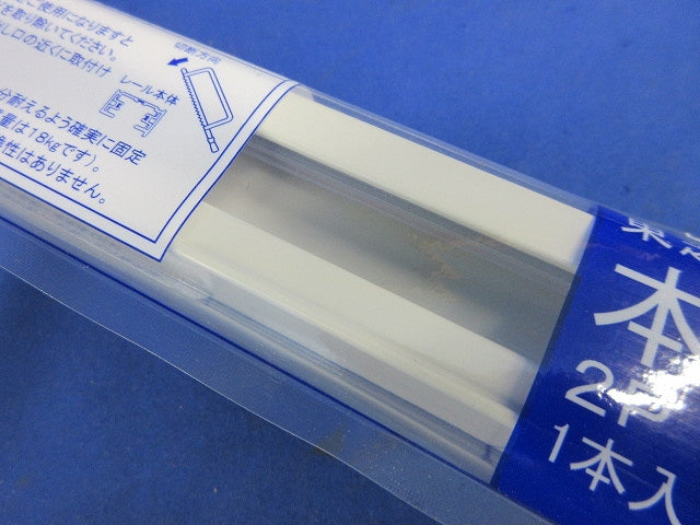 ライティングレール(1m 白)2個入(新品未開封) DR0211N(W)
