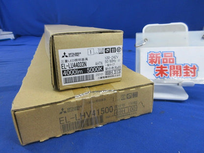 LEDライトユニット形ベースライトセット(新品未開梱) EL-LU44033N+EL-LHV41500