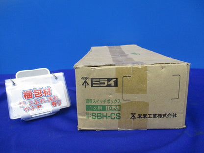 遮音スイッチボックス1ヶ用(10個入)(新品未開梱) SBH-CS