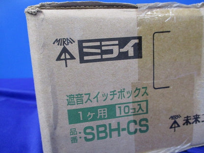 遮音スイッチボックス1ヶ用(10個入)(新品未開梱) SBH-CS
