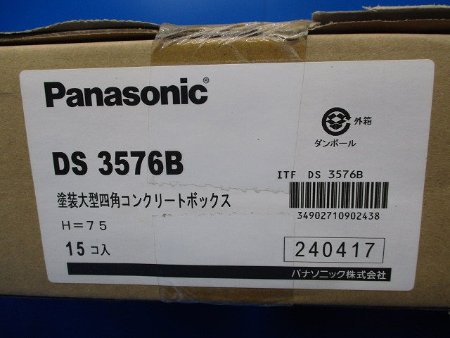 塗装大型四角コンクリートボックス(15個入)(新品未開梱) DS3576B