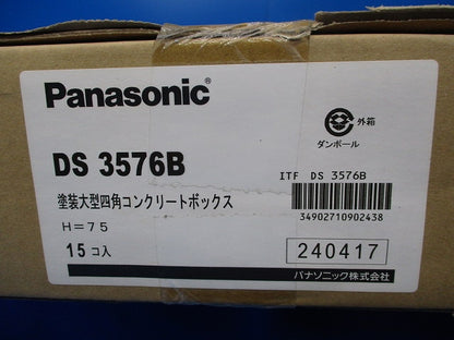 塗装大型四角コンクリートボックス(15個入)(新品未開梱) DS3576B
