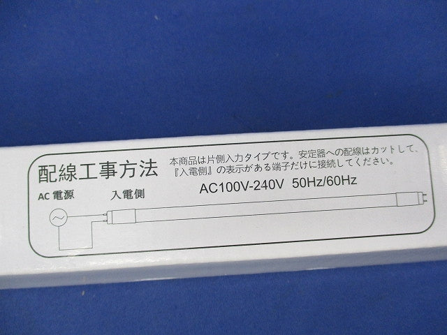 直管形LEDランプ(2本入) 5866 FL5N-SF2