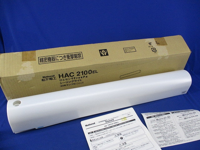 蛍光灯小型シーリングライト(ナチュラル) HAC2100EL+FL20SS･ENW/18X